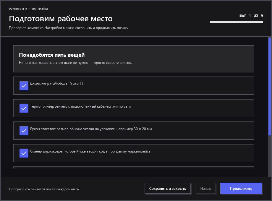 Первый шаг мастера: список оборудования