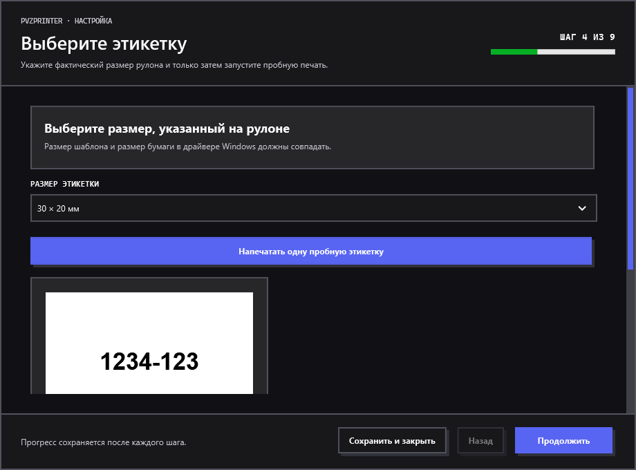 Выбор размера и пример правильной тестовой этикетки