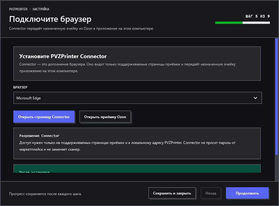 Установка PVZPrinter Connector