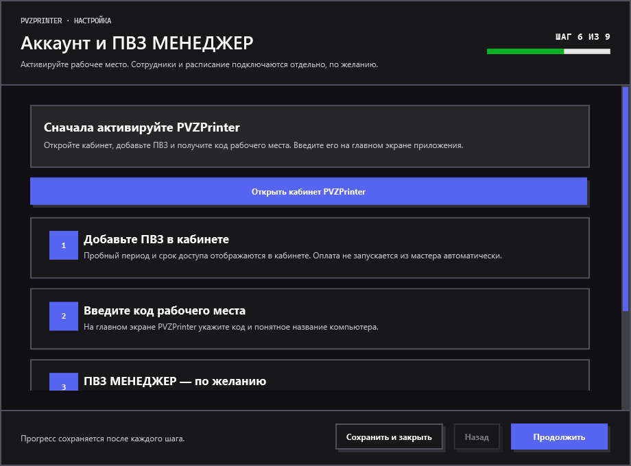 Подключение аккаунта и ПВЗ МЕНЕДЖЕРА