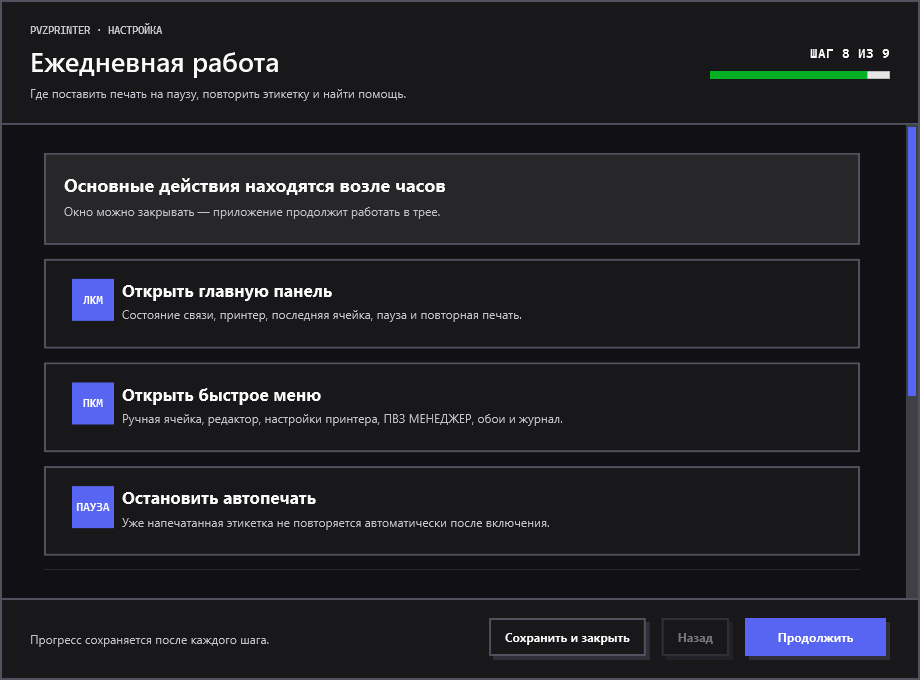 Подсказки по ежедневной работе