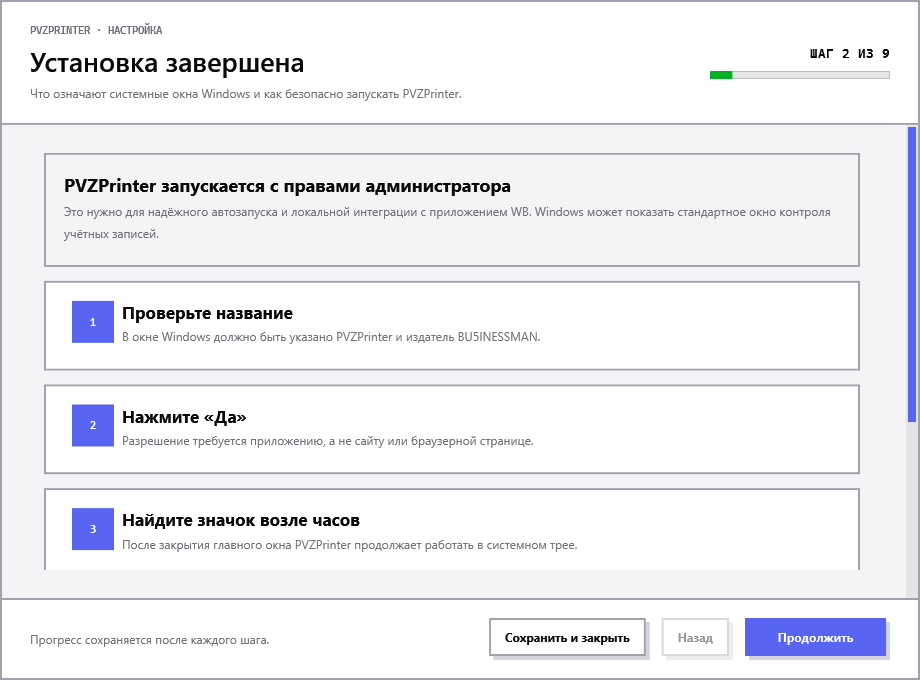 Шаг установки в светлой теме