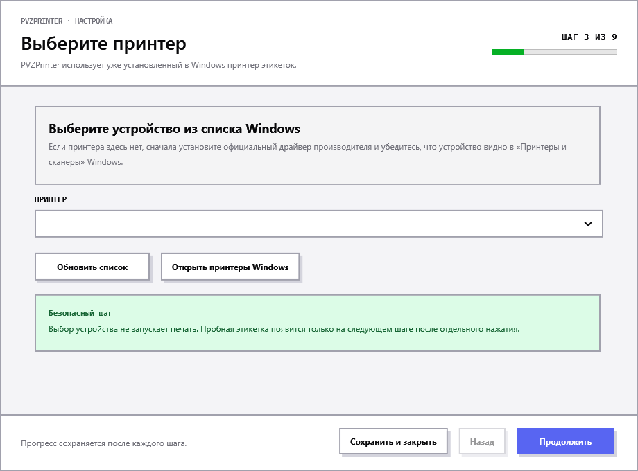 Выбор принтера в светлой теме