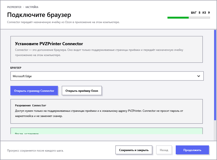 Установка Connector в светлой теме