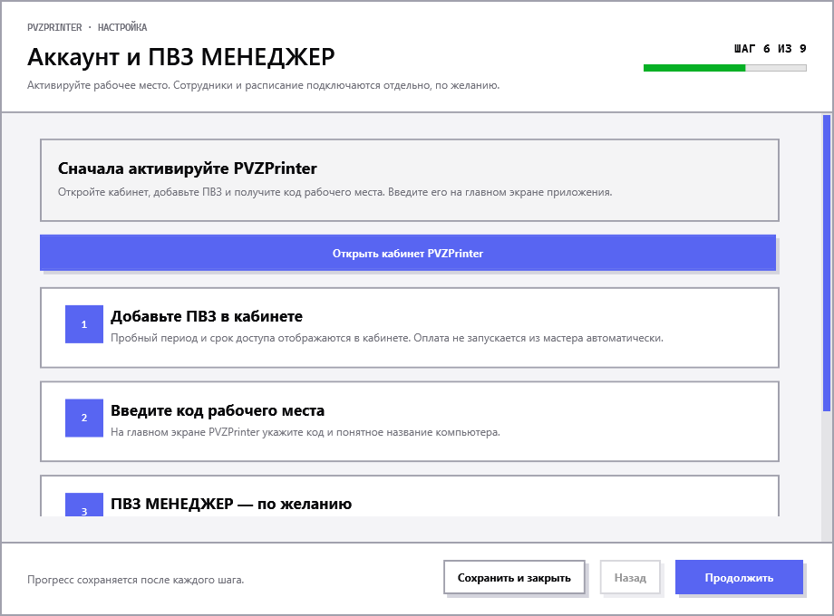 Аккаунт и ПВЗ МЕНЕДЖЕР в светлой теме
