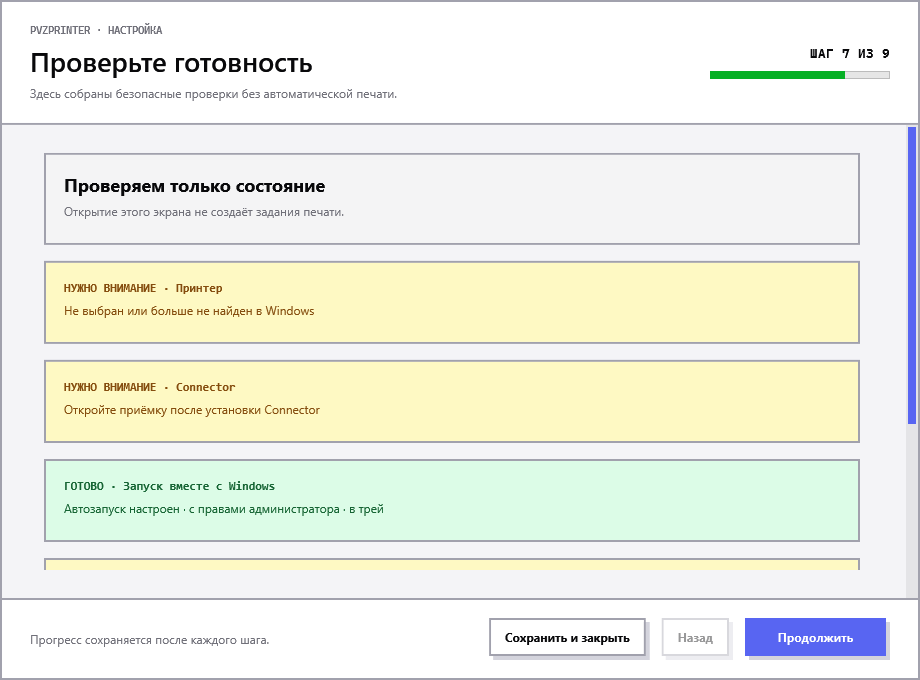 Проверка готовности в светлой теме
